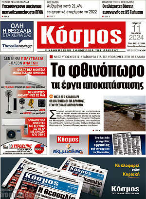 Πρωτοσέλιδο Κόσμος