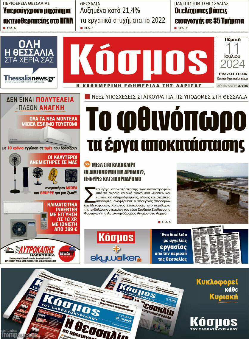 Κόσμος