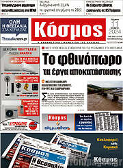/Κόσμος