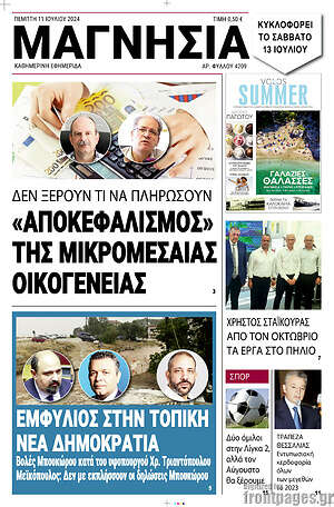 Πρωτοσέλιδο Μαγνησία