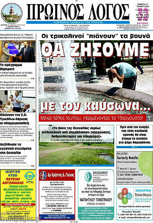 Πρωτοσέλιδο Πρωινός Λόγος