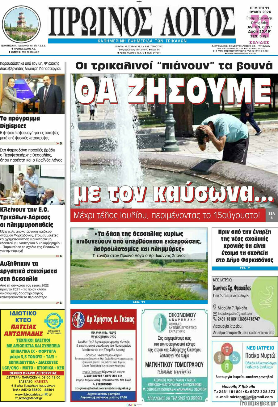 Πρωινός Λόγος