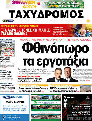 Πρωτοσέλιδο Ταχυδρόμος