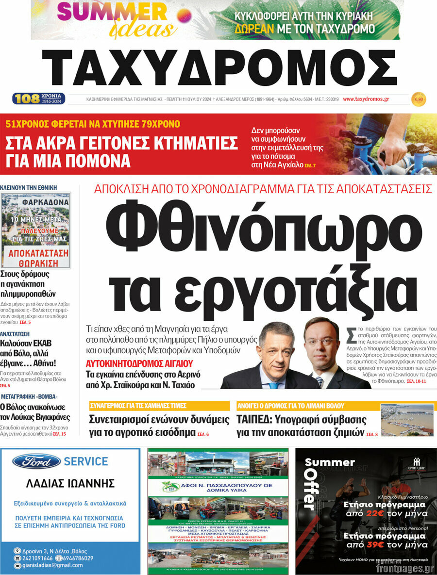 Ταχυδρόμος