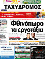 /Ταχυδρόμος
