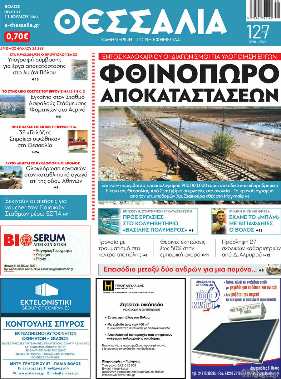 Θεσσαλία