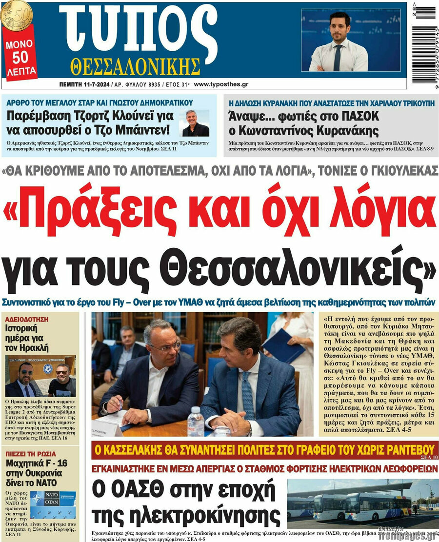 Presse von Thessaloniki