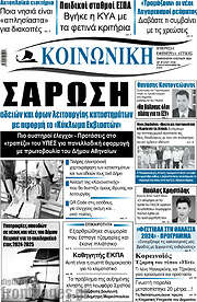 /Κοινωνική