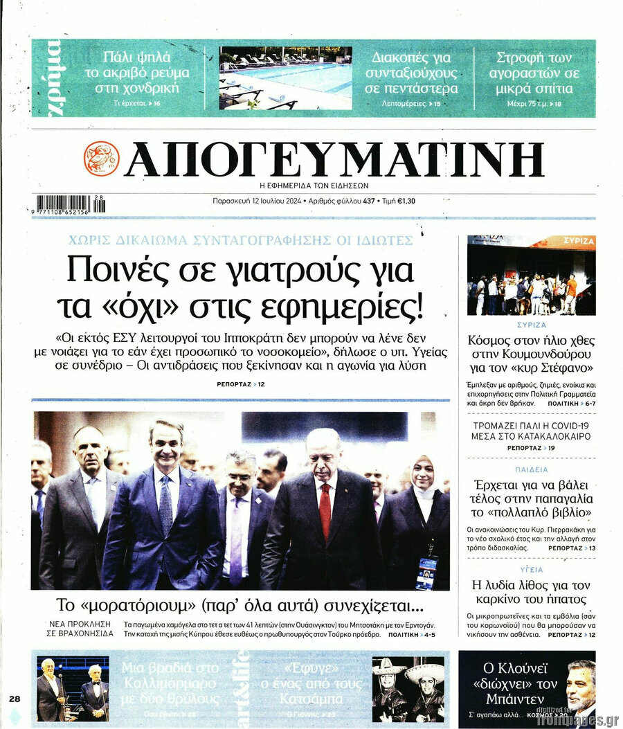 Απογευματινή