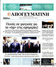 /Απογευματινή