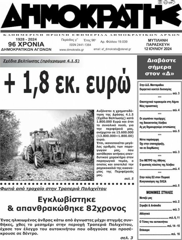 Δημοκράτης
