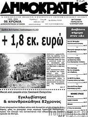 /Δημοκράτης