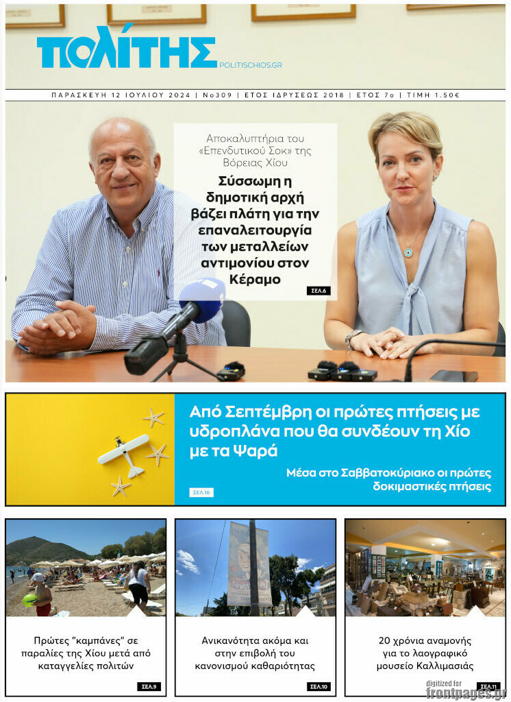 Ο Πολίτης