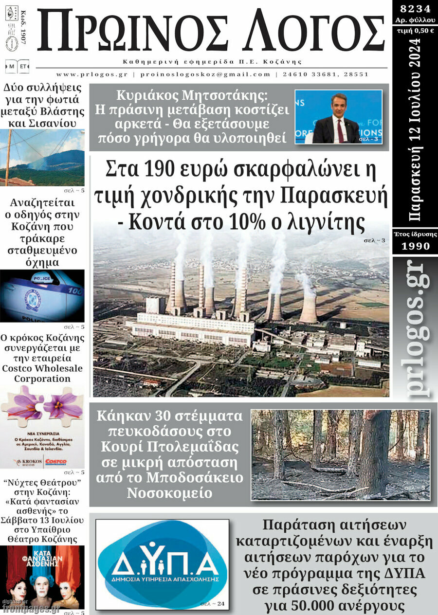 Πρωινός Λόγος