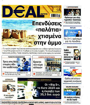 Πρωτοσέλιδο Deal News