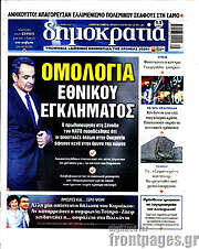 /Δημοκρατία
