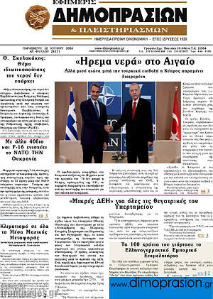 Πρωτοσέλιδο Εφημερίς Δημοπρασιών