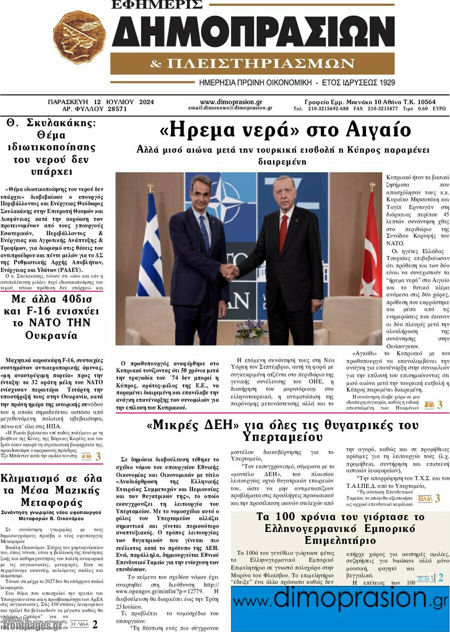 Εφημερίς Δημοπρασιών