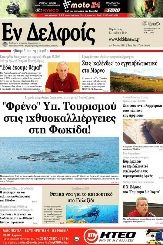 Εν Δελφοίς