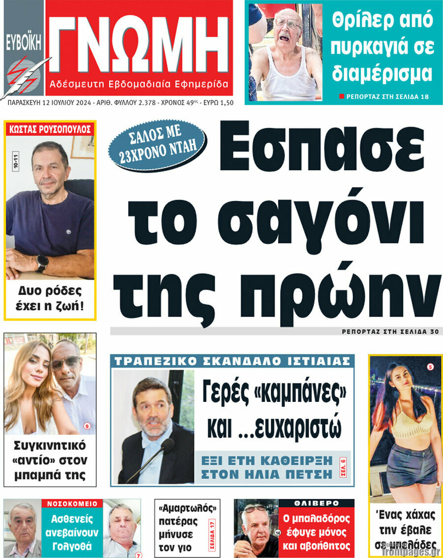 Ευβοϊκή Γνώμη
