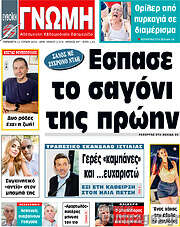/Ευβοϊκή Γνώμη
