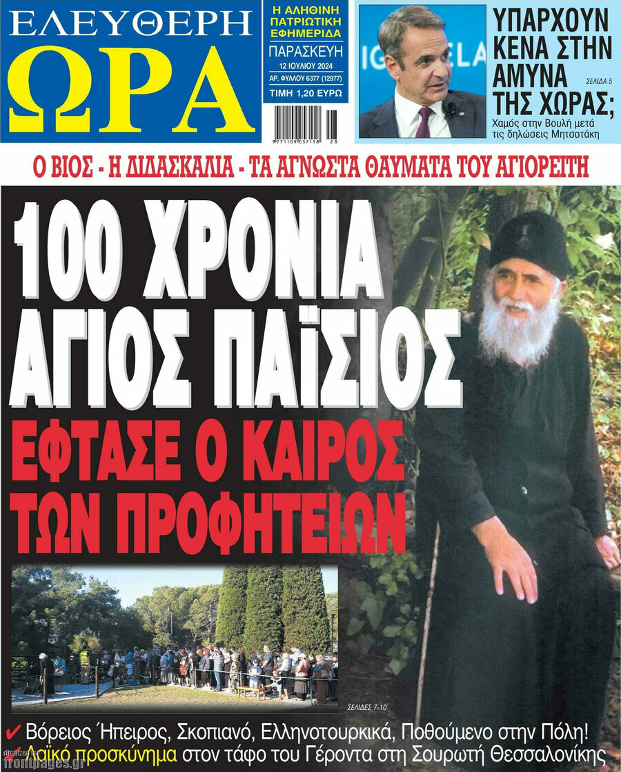 Ελεύθερη ώρα