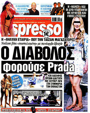 Πρωτοσέλιδο εφημερίδας Espresso - protoselida