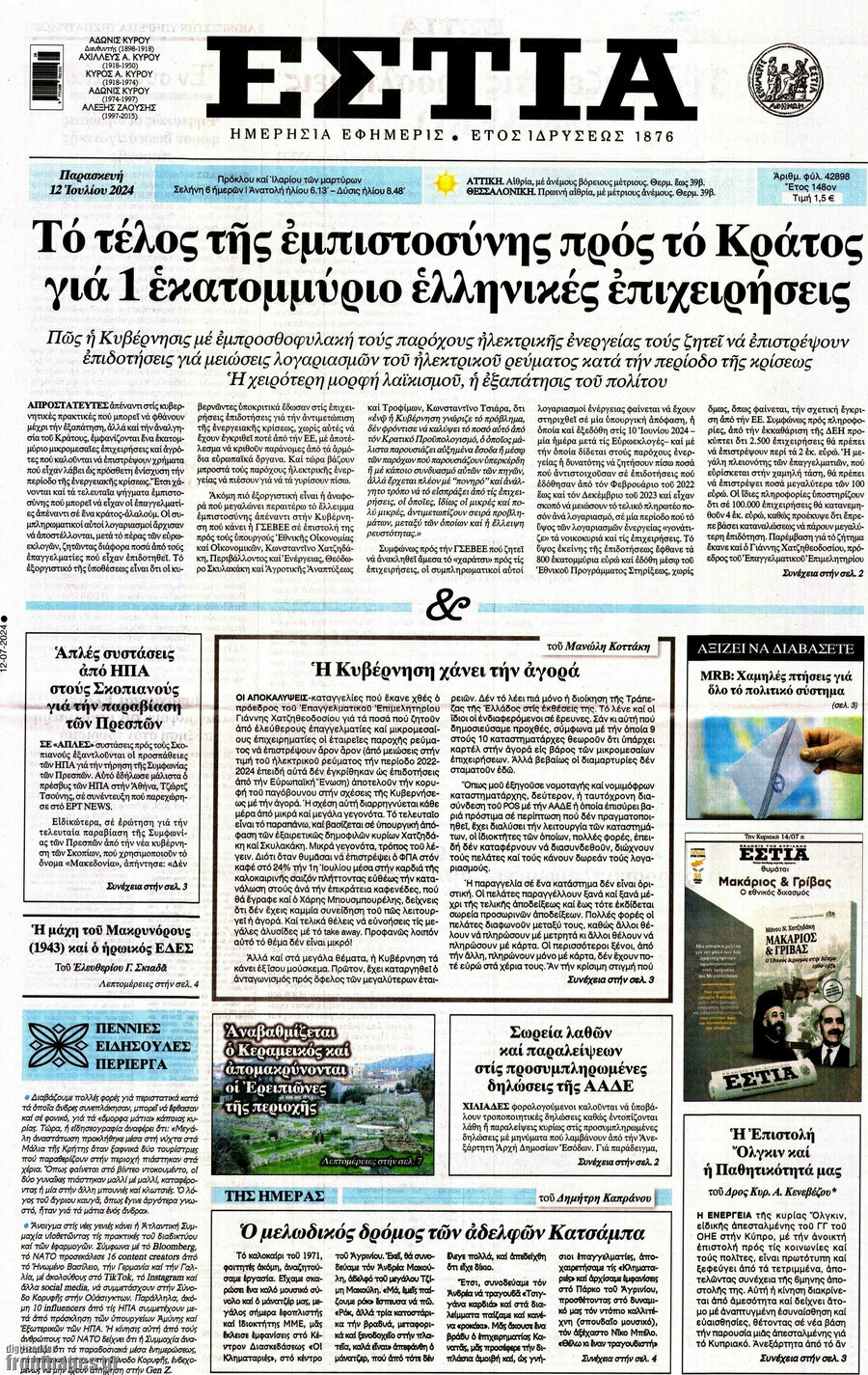 Εστία