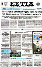 /Εστία