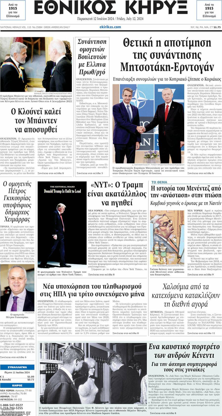 Εθνικός Κήρυξ