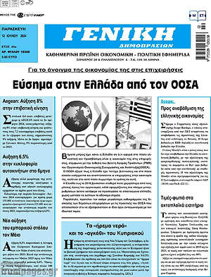 Πρωτοσέλιδο Γενική Δημοπρασιών