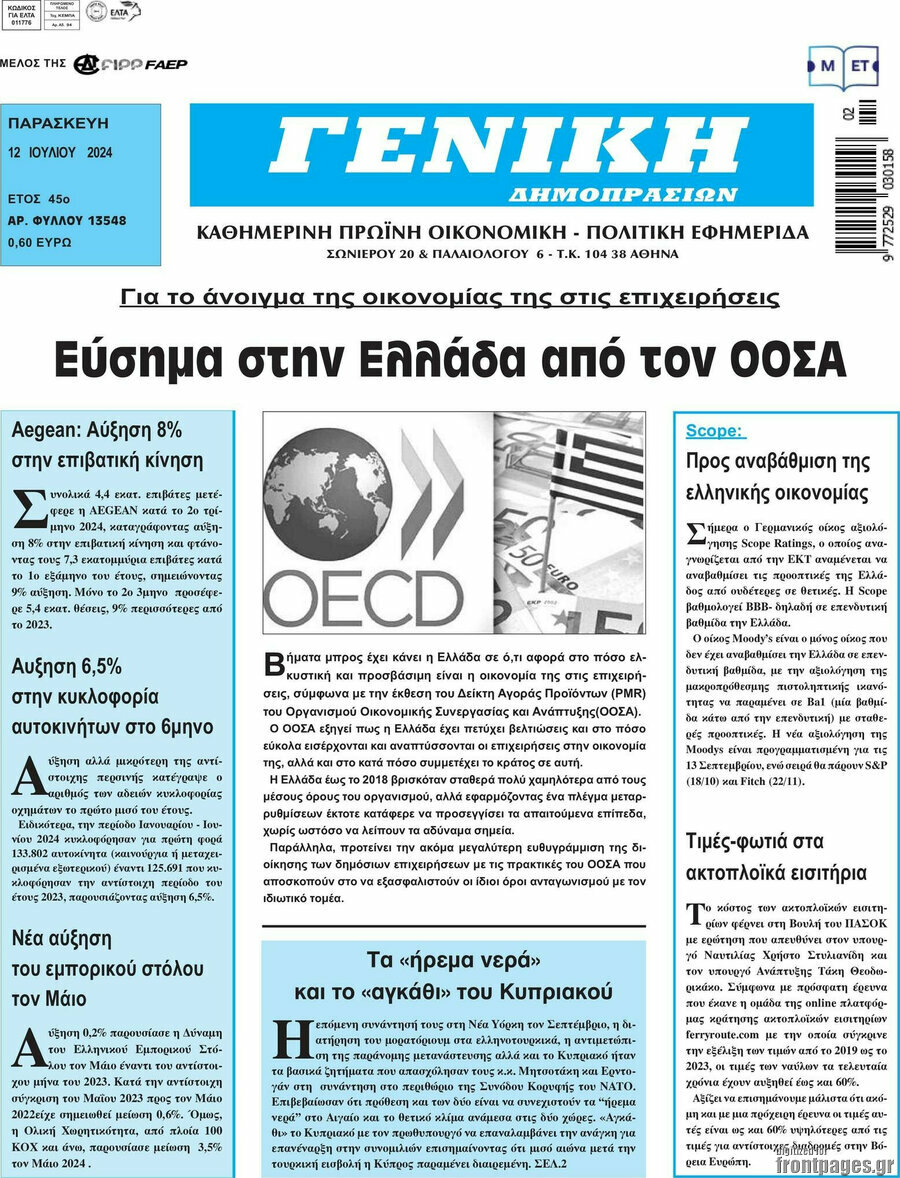 Γενική Δημοπρασιών