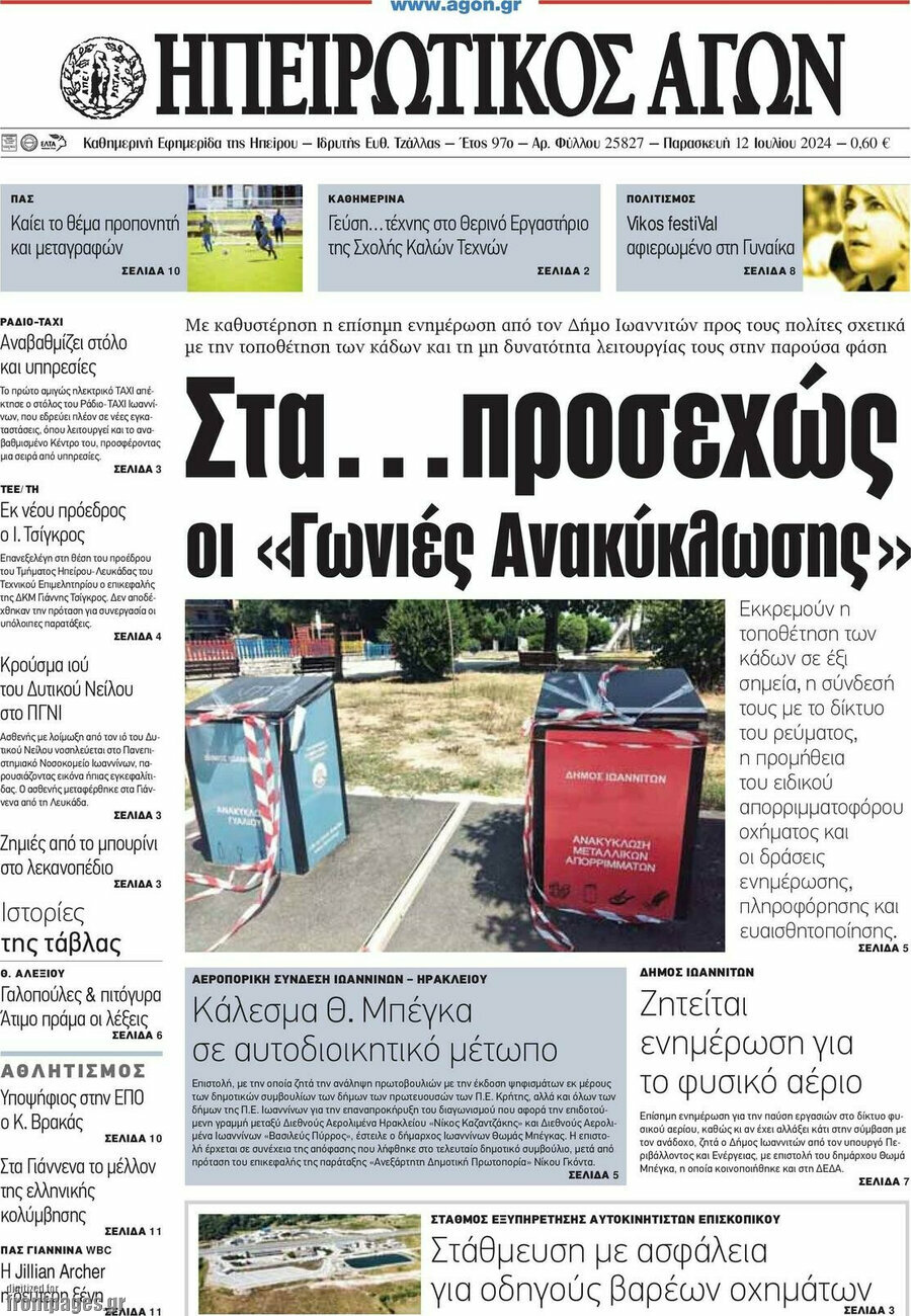 Ηπειρωτικός Αγών