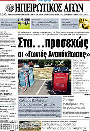 /Ηπειρωτικός Αγών