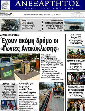 Πρωτοσέλιδο Ανεξάρτητος