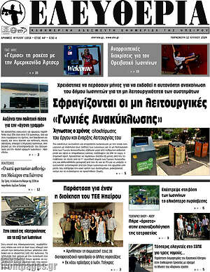 Πρωτοσέλιδο Ελευθερία