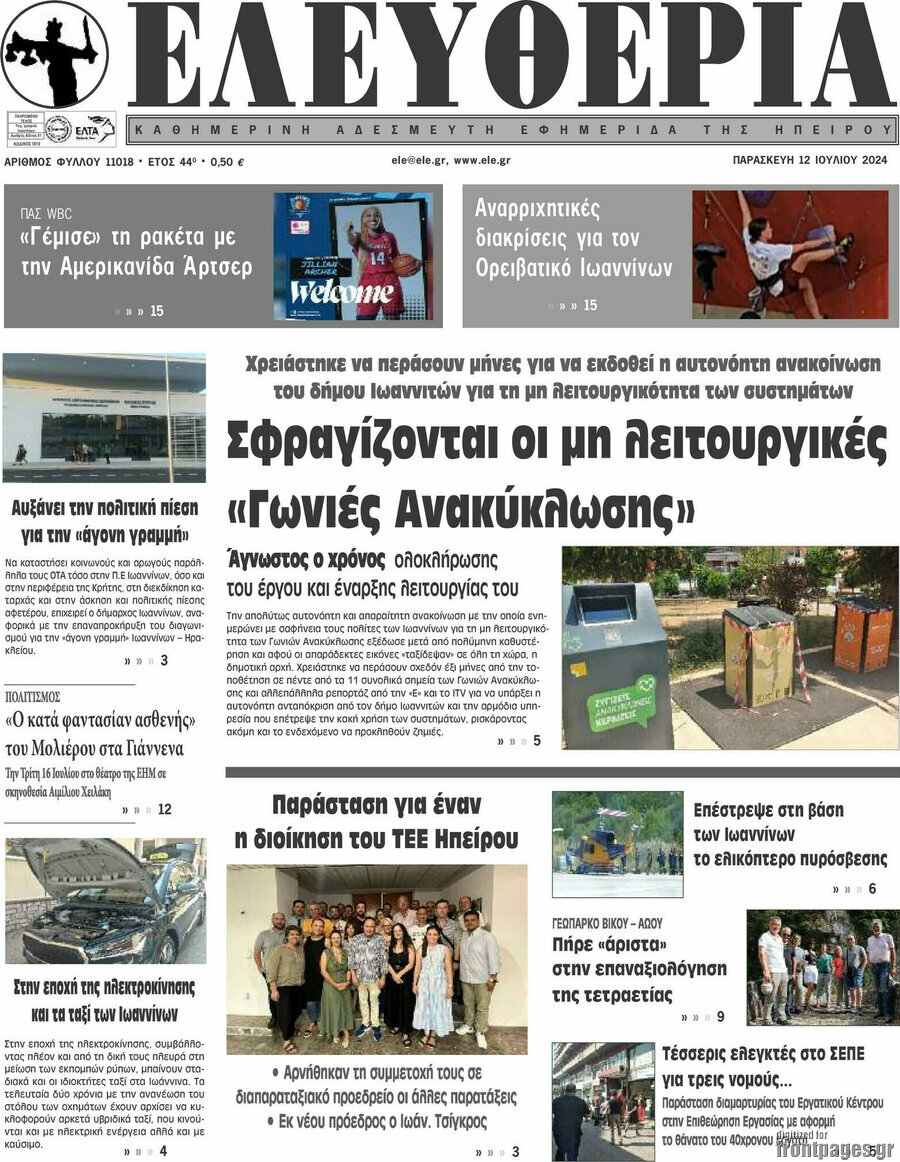 Ελευθερία