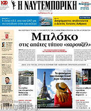 /Η Ναυτεμπορική
