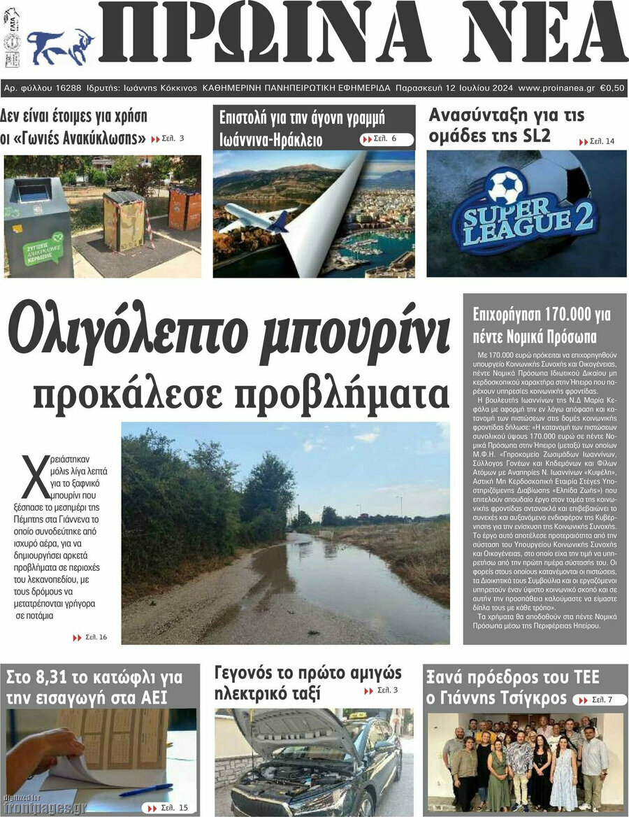 Πρωινά νέα