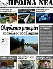 /Πρωινά νέα