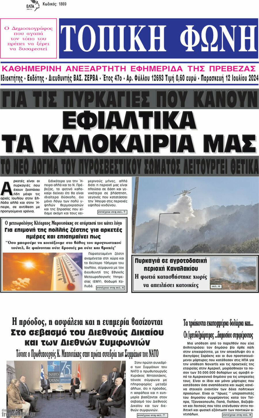 Τοπική Φωνή