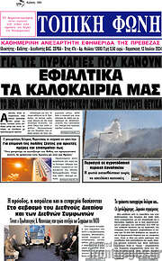 /Τοπική Φωνή