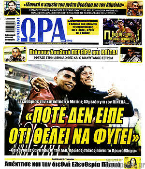 Πρωτοσέλιδο εφημερίδας Η Ώρα των Σπορ - protoselida