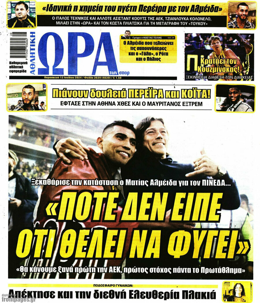Η Ώρα των Σπορ