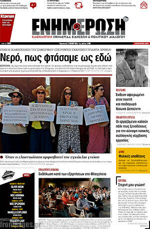 Πρωτοσέλιδο Ενημέρωση