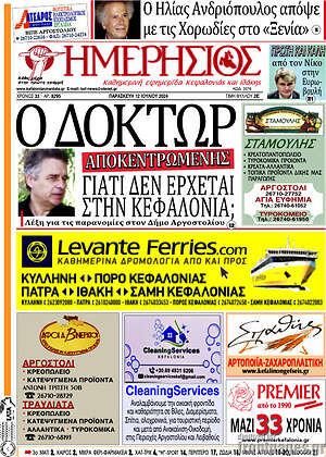 Πρωτοσέλιδο Ημερήσιος