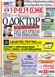 /Ημερήσιος
