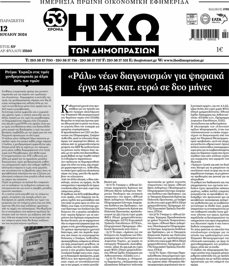 Ηχώ των Δημοπρασιών