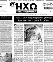 /Ηχώ των Δημοπρασιών