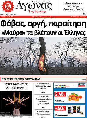Πρωτοσέλιδο Αγώνας της Κρήτης